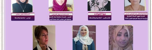 مبادرة بصمة نساء للسلام تنظم ندوة هامة عن وضع المرأة العربية في ظل القرار ١٣٢٥